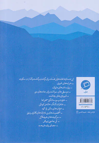 نقشه هایی برای گم شدن